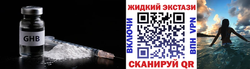Бутират GHB Екатеринбург