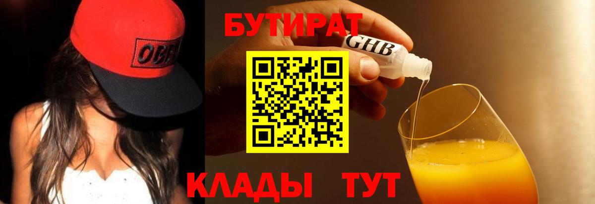 БУТИРАТ GHB Екатеринбург