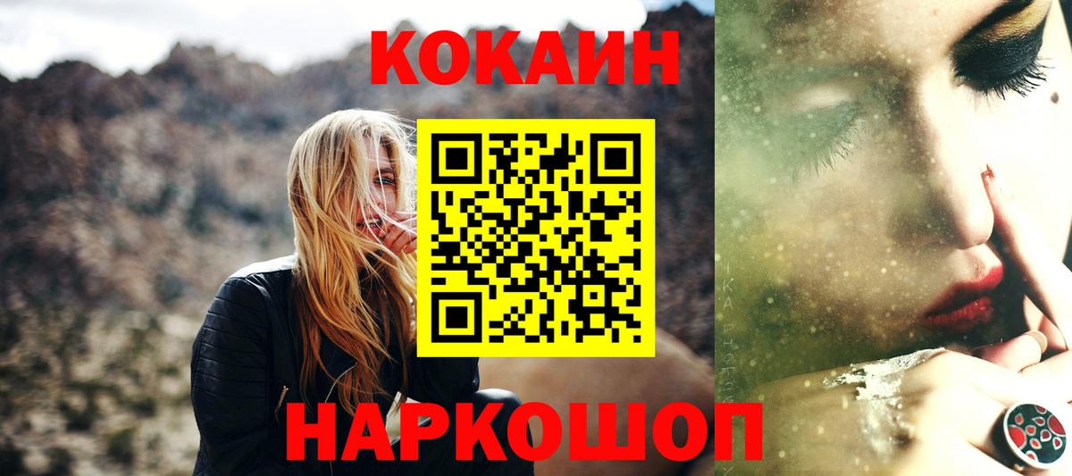 КОКАИН Columbia  Кокаин FishScale  COCAIN  Екатеринбург 