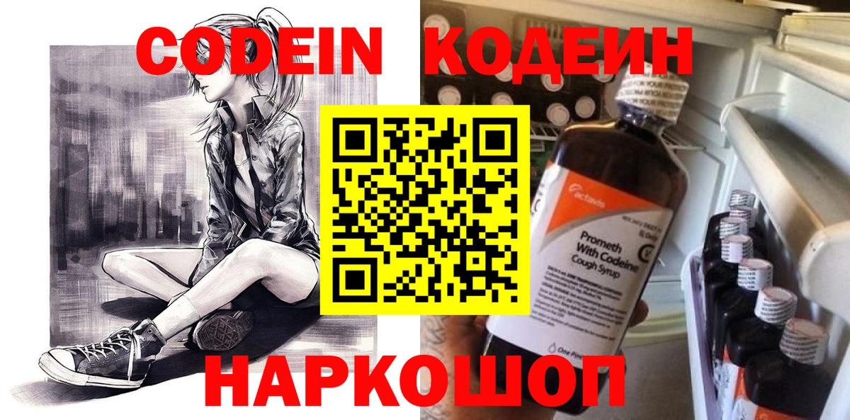 Codein Purple Drank Екатеринбург