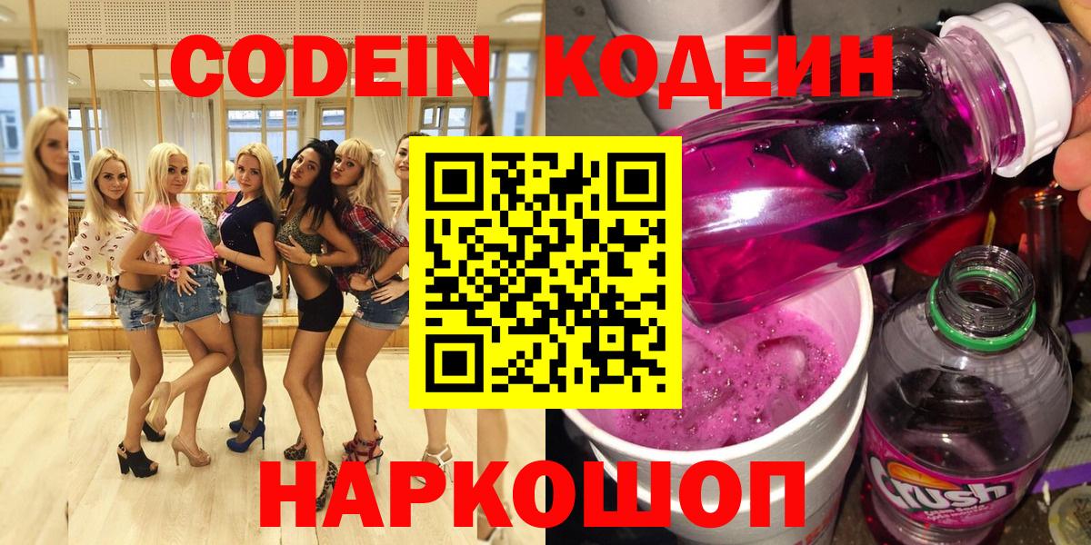 Кодеиновый сироп Lean Purple Drank  Кодеин напиток Lean (лин)  Вход с VPN  Екатеринбург 