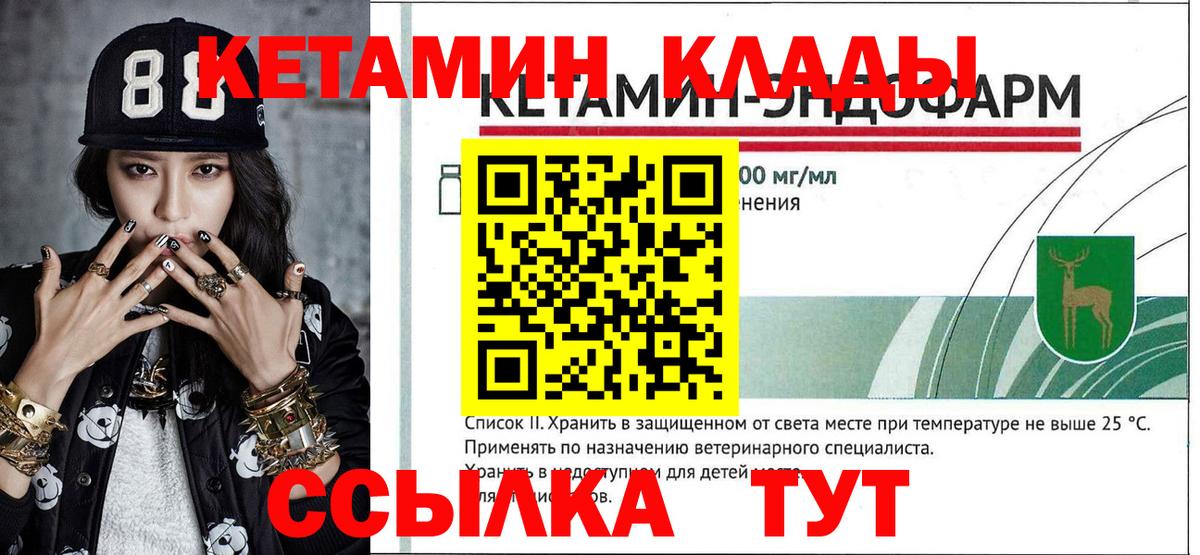 Кетамин VHQ  Вход с VPN  Екатеринбург 
