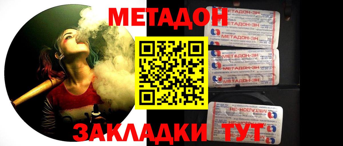 МЕТАДОН methadone Екатеринбург