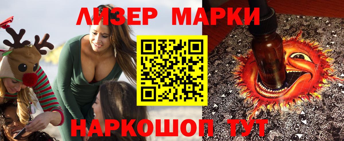 Наркотические марки 1500мкг Екатеринбург